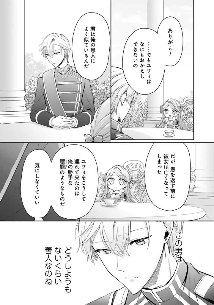 裏切られた悪徳王女、幼女になって冷血皇帝に拾われる 第3話 - 11