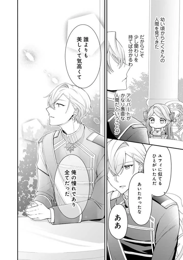 裏切られた悪徳王女、幼女になって冷血皇帝に拾われる 第3話 - 12