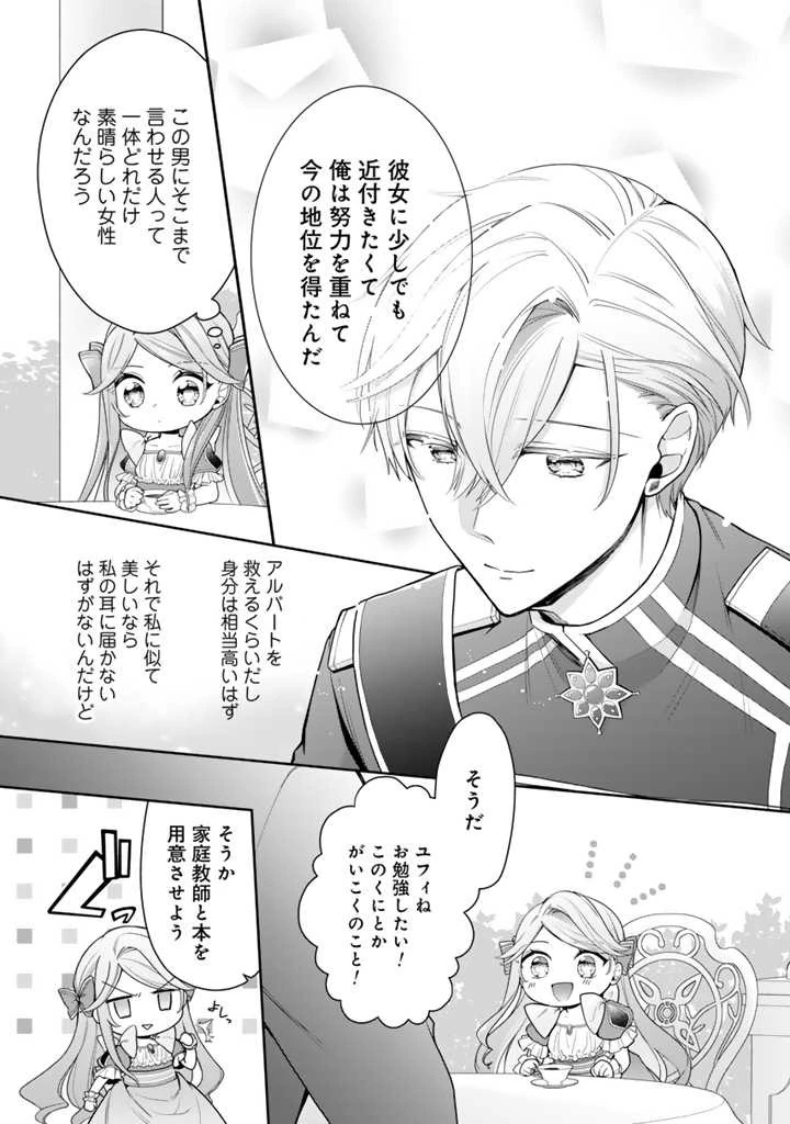 裏切られた悪徳王女、幼女になって冷血皇帝に拾われる 第3話 - 13