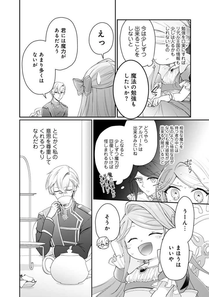 裏切られた悪徳王女、幼女になって冷血皇帝に拾われる 第3話 - 14