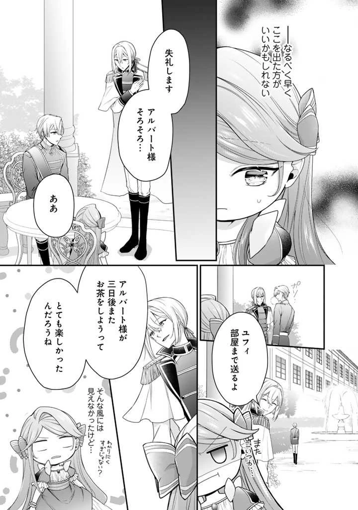 裏切られた悪徳王女、幼女になって冷血皇帝に拾われる 第3話 - 15