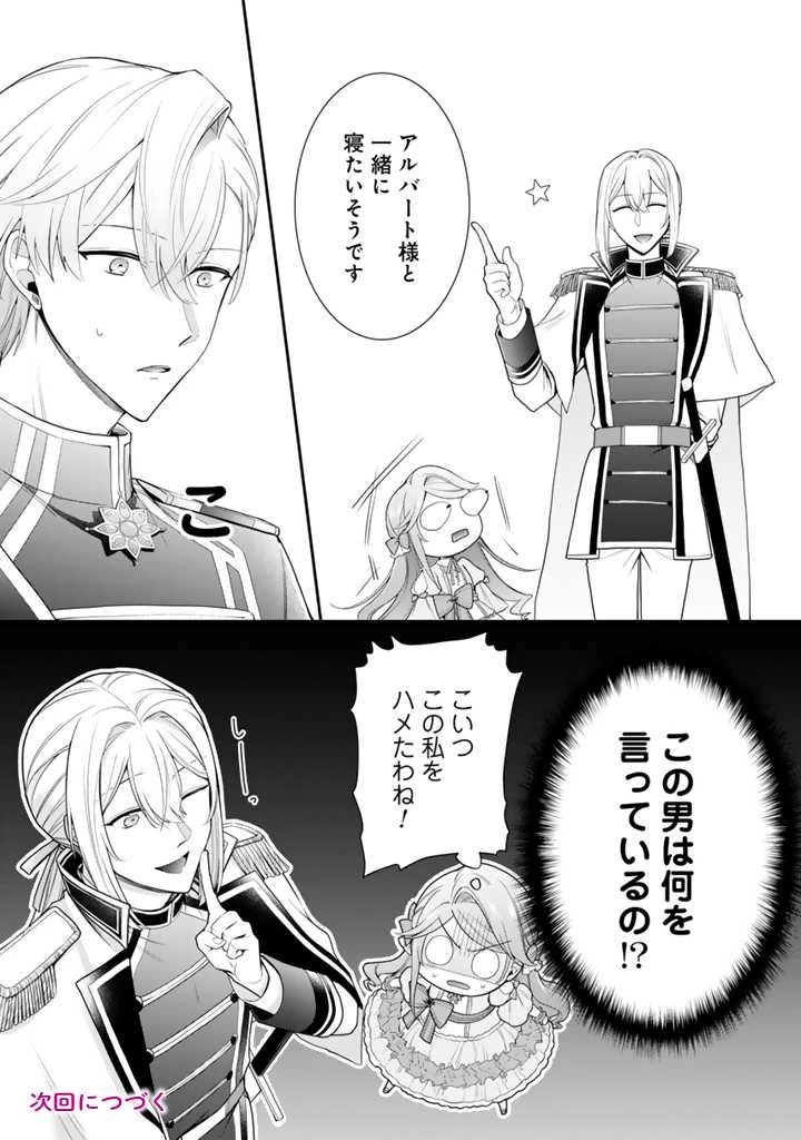 裏切られた悪徳王女、幼女になって冷血皇帝に拾われる 第3話 - 20