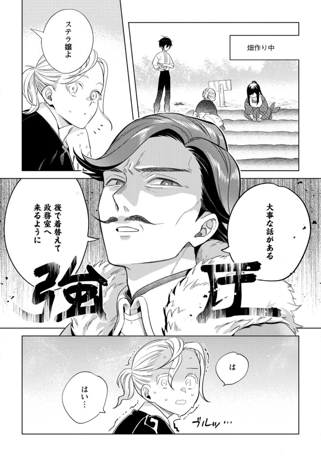 誰にも愛されないので床を磨いていたらそこが聖域化した令嬢の話 第15話 - 1