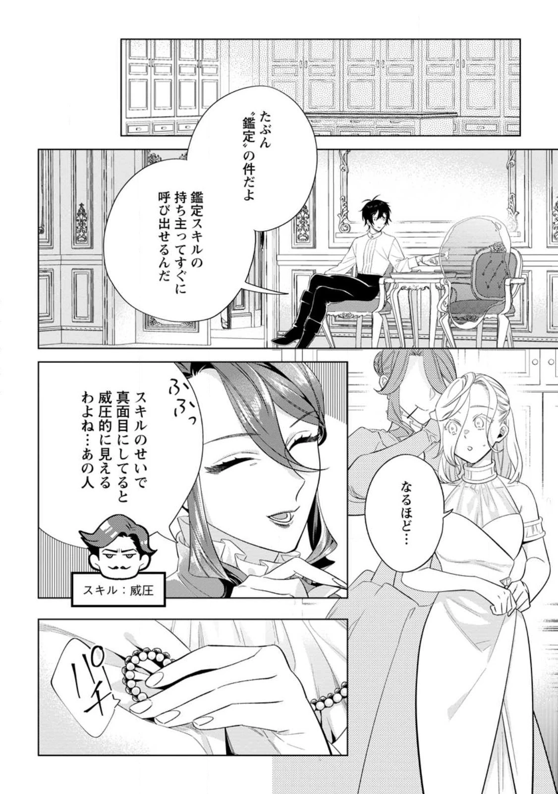 誰にも愛されないので床を磨いていたらそこが聖域化した令嬢の話 第15話 - 2