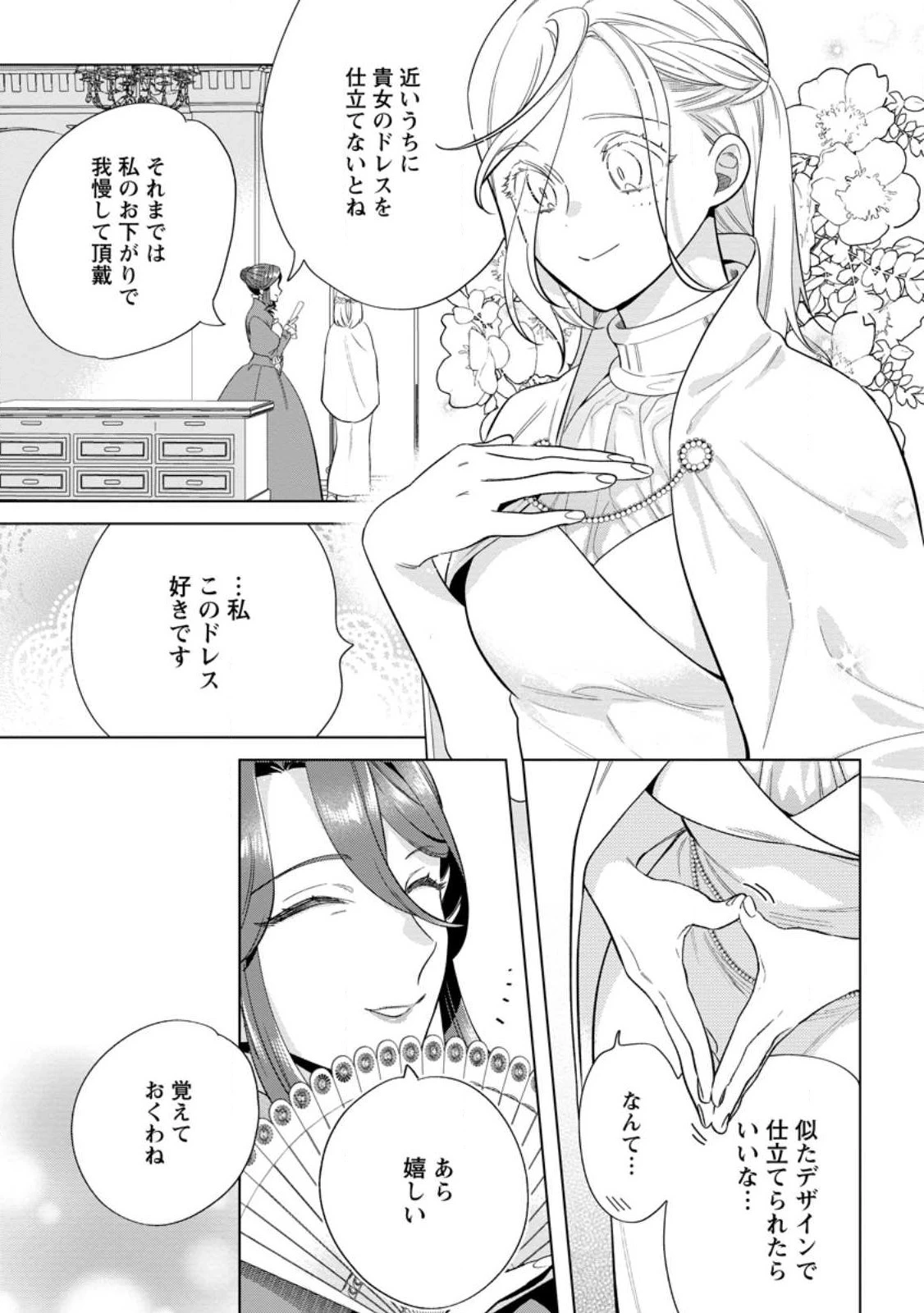 誰にも愛されないので床を磨いていたらそこが聖域化した令嬢の話 第15話 - 3