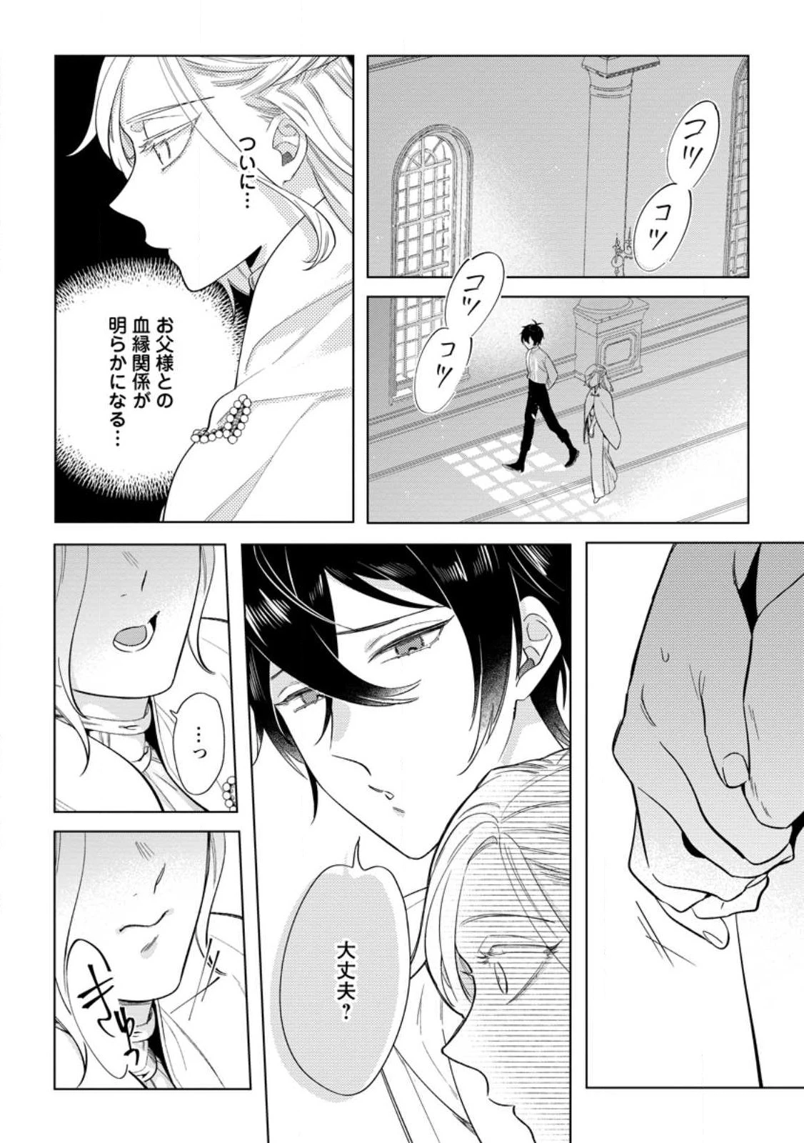 誰にも愛されないので床を磨いていたらそこが聖域化した令嬢の話 第15話 - 4