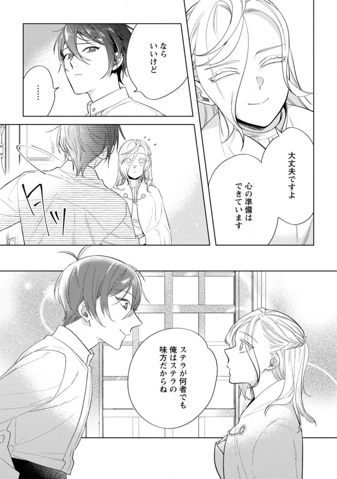誰にも愛されないので床を磨いていたらそこが聖域化した令嬢の話 第15話 - 5