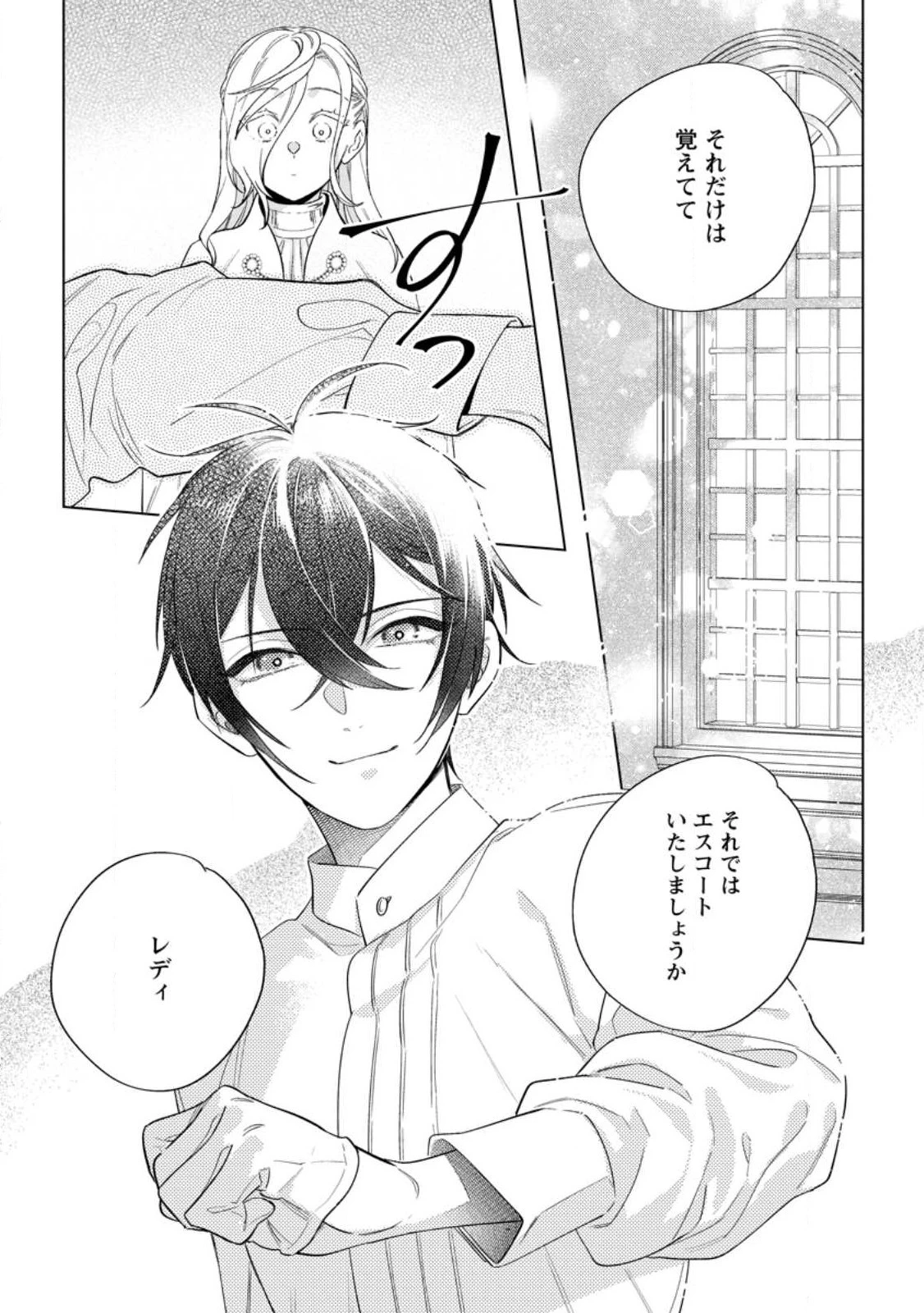 誰にも愛されないので床を磨いていたらそこが聖域化した令嬢の話 第15話 - 6