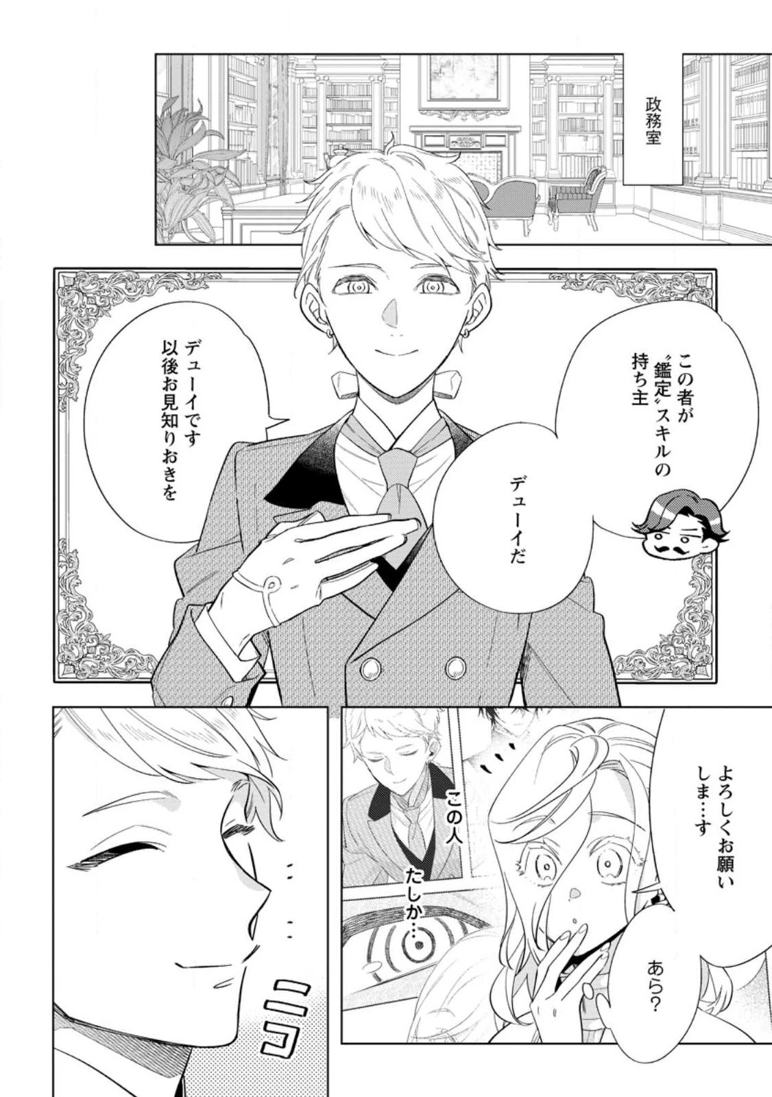 誰にも愛されないので床を磨いていたらそこが聖域化した令嬢の話 第15話 - 8