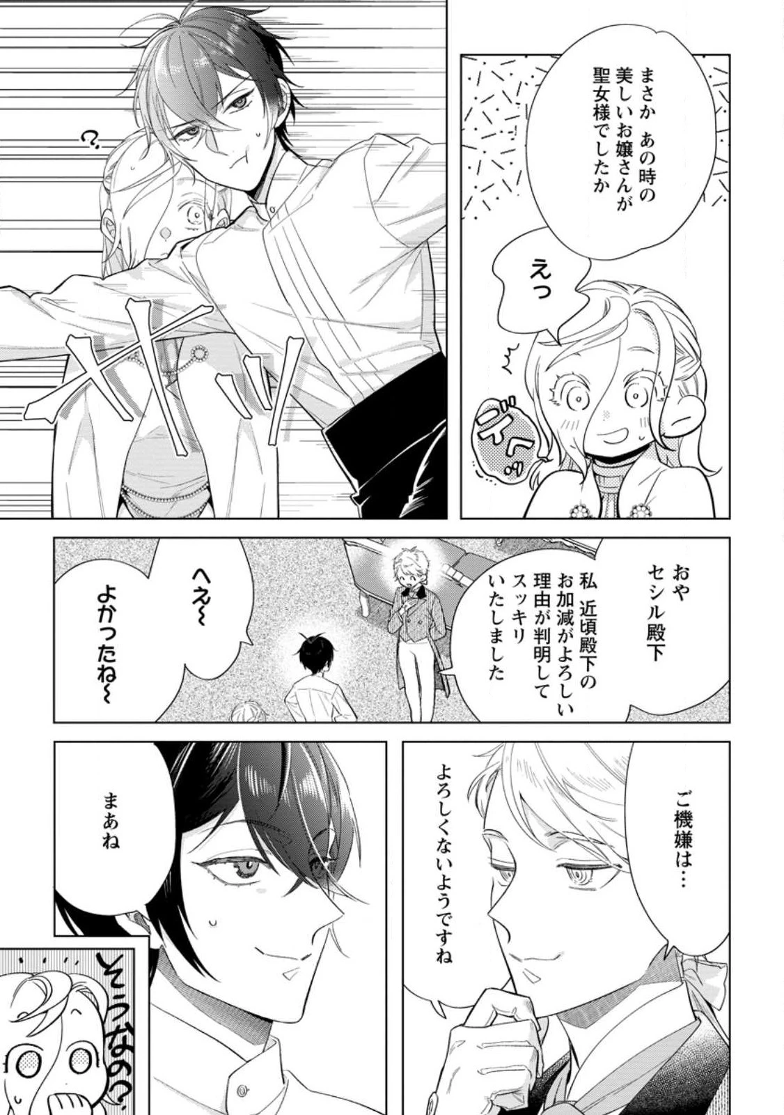 誰にも愛されないので床を磨いていたらそこが聖域化した令嬢の話 第15話 - 9