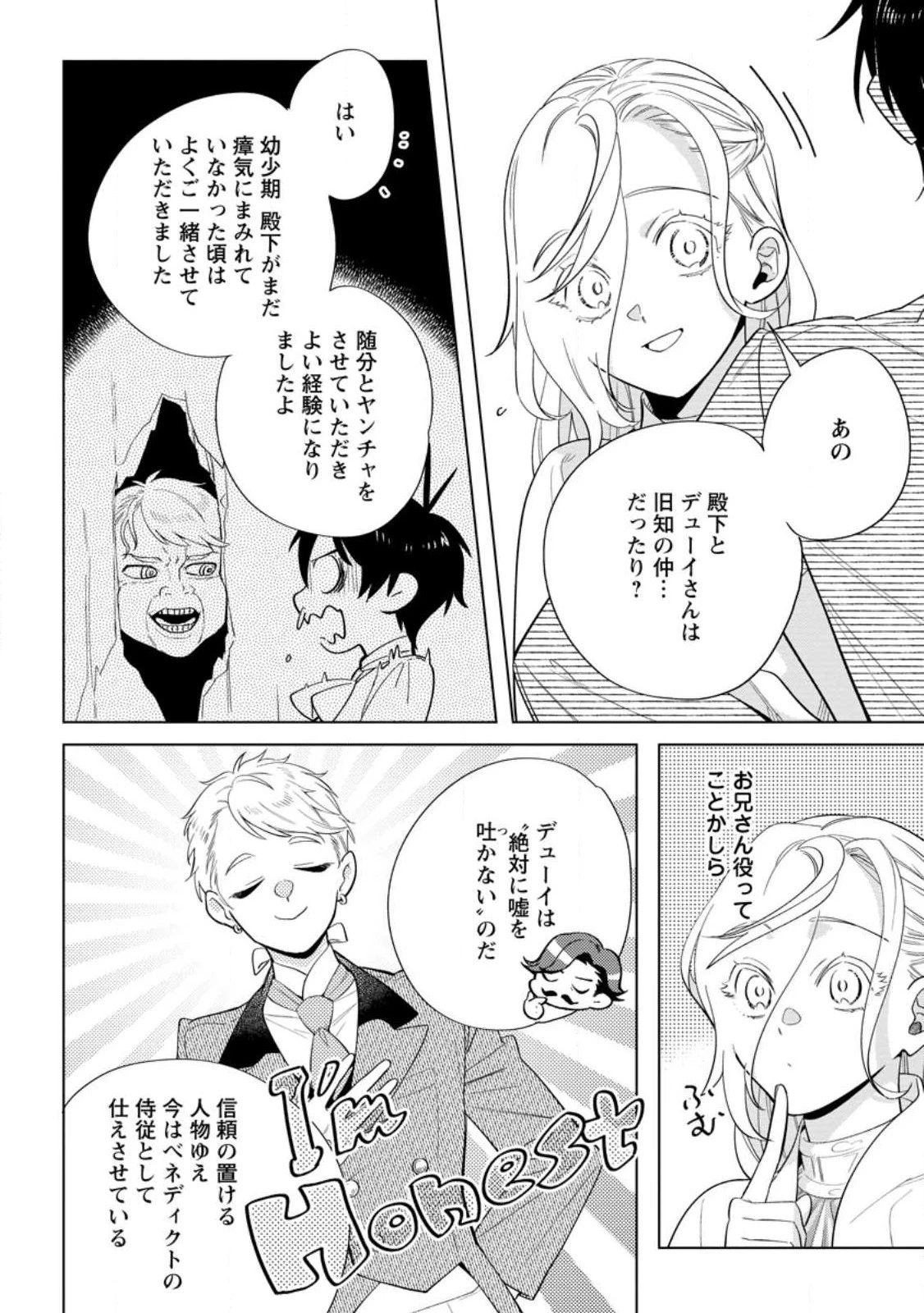 誰にも愛されないので床を磨いていたらそこが聖域化した令嬢の話 第15話 - 10