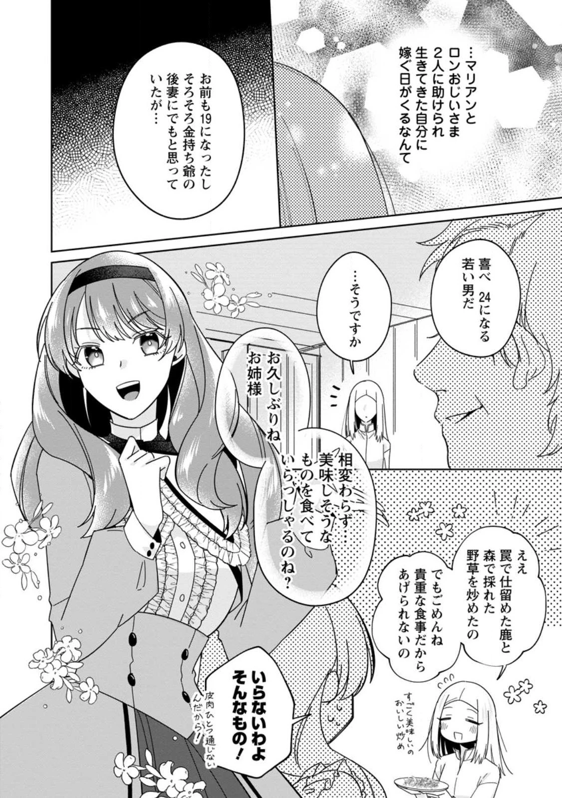 ポジティブ令嬢フローラの幸せな契約結婚 ポジティブれいじょうフローラのしあわせなけいやくけっこん 第1話 - 4