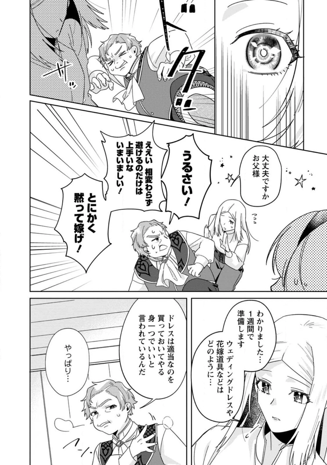 ポジティブ令嬢フローラの幸せな契約結婚 ポジティブれいじょうフローラのしあわせなけいやくけっこん 第1話 - 10