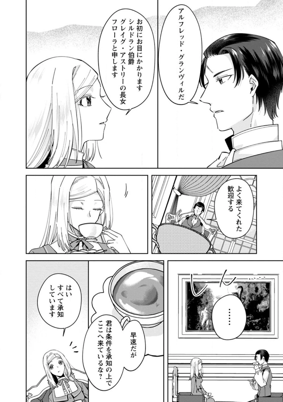 ポジティブ令嬢フローラの幸せな契約結婚 ポジティブれいじょうフローラのしあわせなけいやくけっこん 第2話 - 2