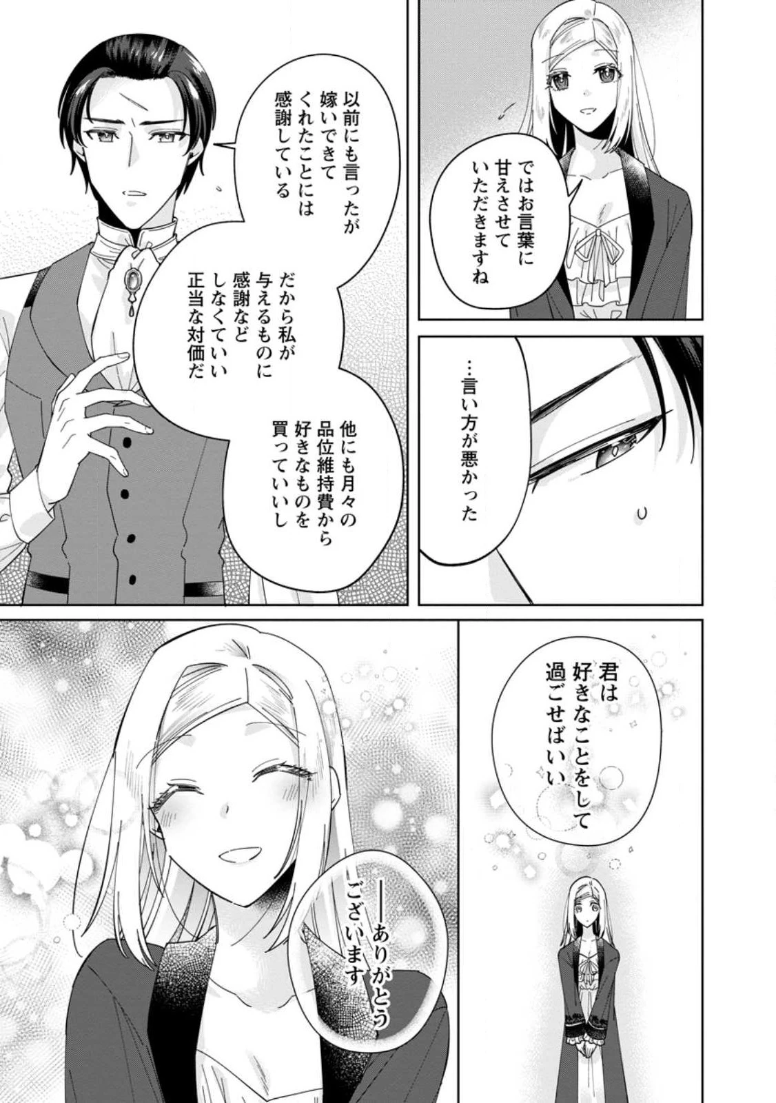 ポジティブ令嬢フローラの幸せな契約結婚 ポジティブれいじょうフローラのしあわせなけいやくけっこん 第3話 - 7