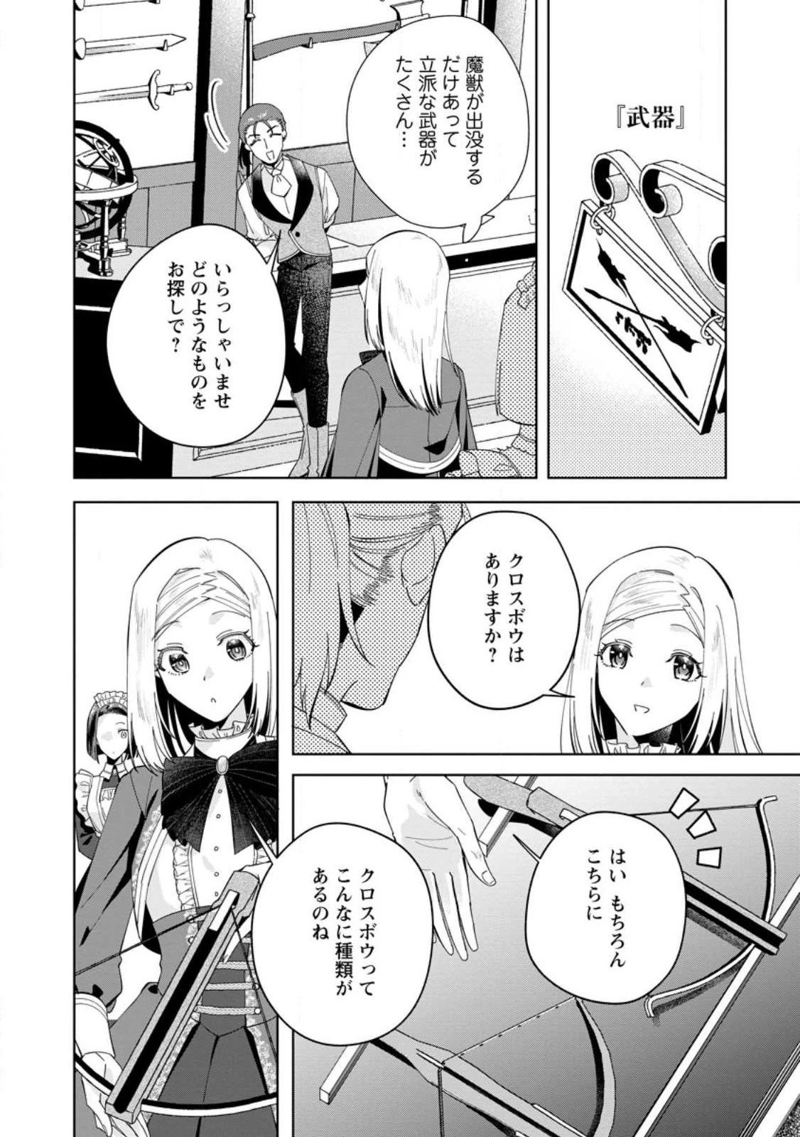 ポジティブ令嬢フローラの幸せな契約結婚 ポジティブれいじょうフローラのしあわせなけいやくけっこん 第4話 - 2