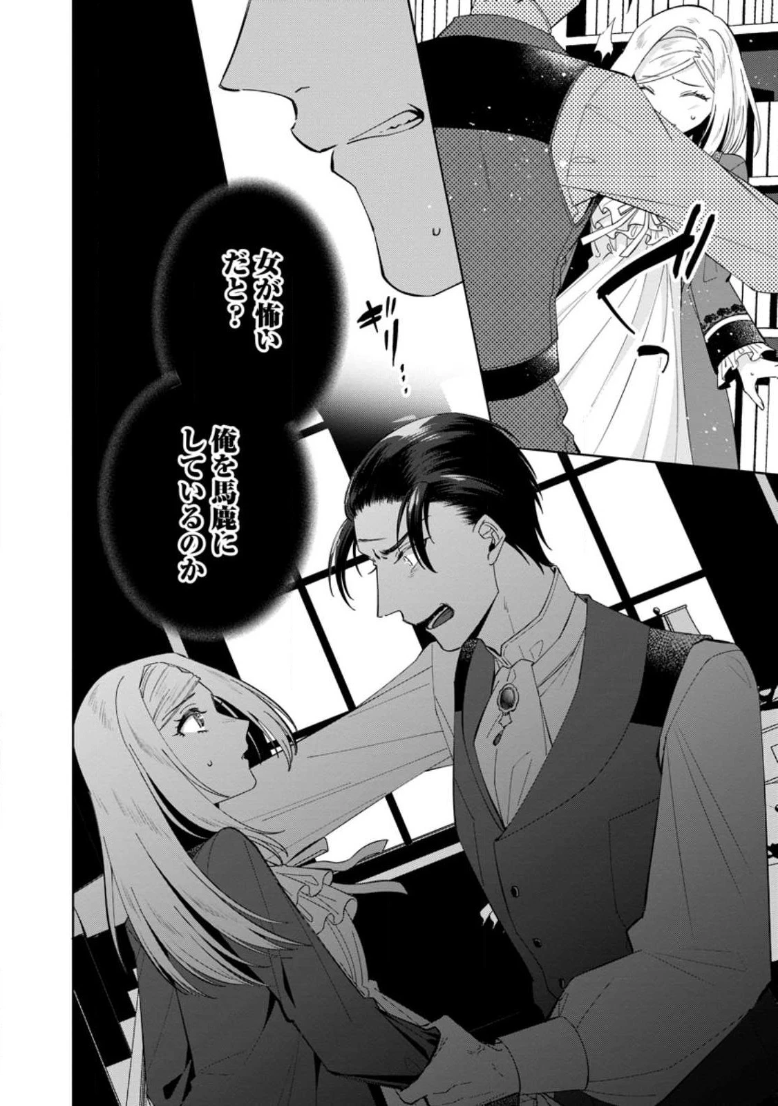 ポジティブ令嬢フローラの幸せな契約結婚 ポジティブれいじょうフローラのしあわせなけいやくけっこん 第5話 - 6