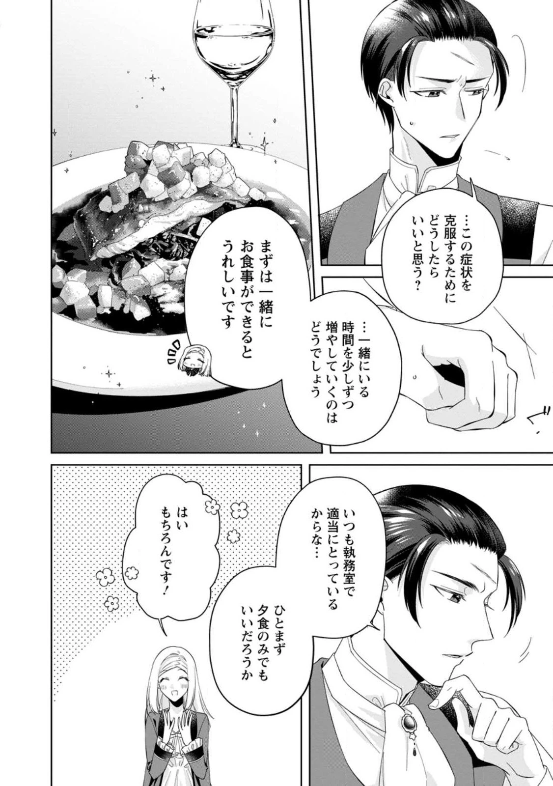 ポジティブ令嬢フローラの幸せな契約結婚 ポジティブれいじょうフローラのしあわせなけいやくけっこん 第6話 - 4