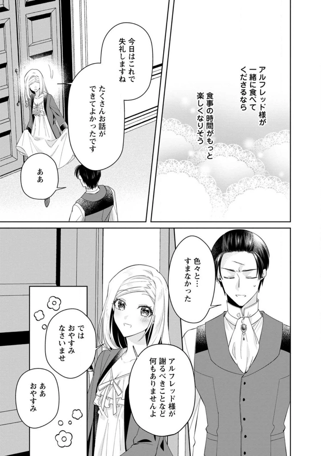 ポジティブ令嬢フローラの幸せな契約結婚 ポジティブれいじょうフローラのしあわせなけいやくけっこん 第6話 - 5