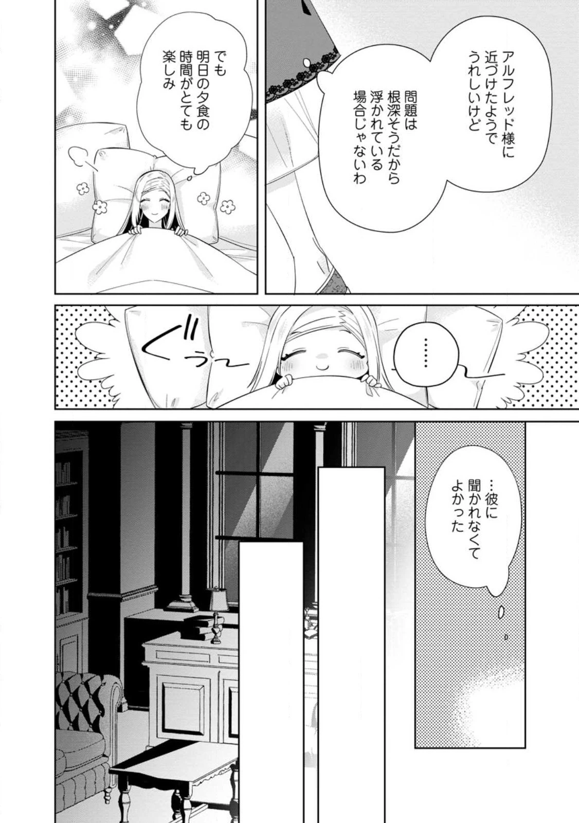 ポジティブ令嬢フローラの幸せな契約結婚 ポジティブれいじょうフローラのしあわせなけいやくけっこん 第6話 - 6