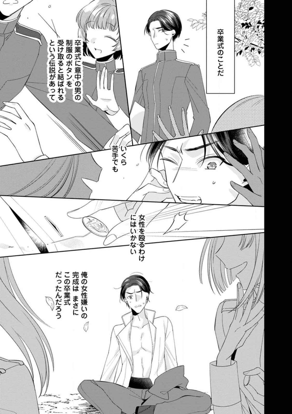 ポジティブ令嬢フローラの幸せな契約結婚 ポジティブれいじょうフローラのしあわせなけいやくけっこん 第6話 - 11