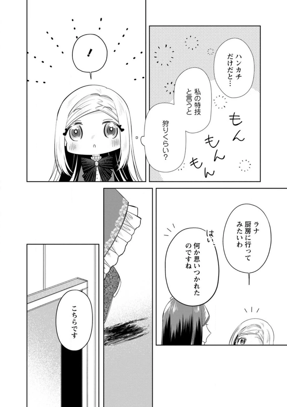 ポジティブ令嬢フローラの幸せな契約結婚 ポジティブれいじょうフローラのしあわせなけいやくけっこん 第7話 - 2