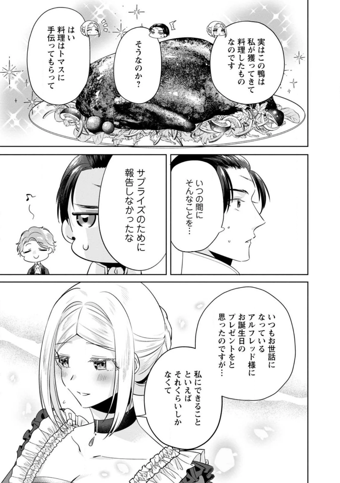 ポジティブ令嬢フローラの幸せな契約結婚 ポジティブれいじょうフローラのしあわせなけいやくけっこん 第8話 - 7