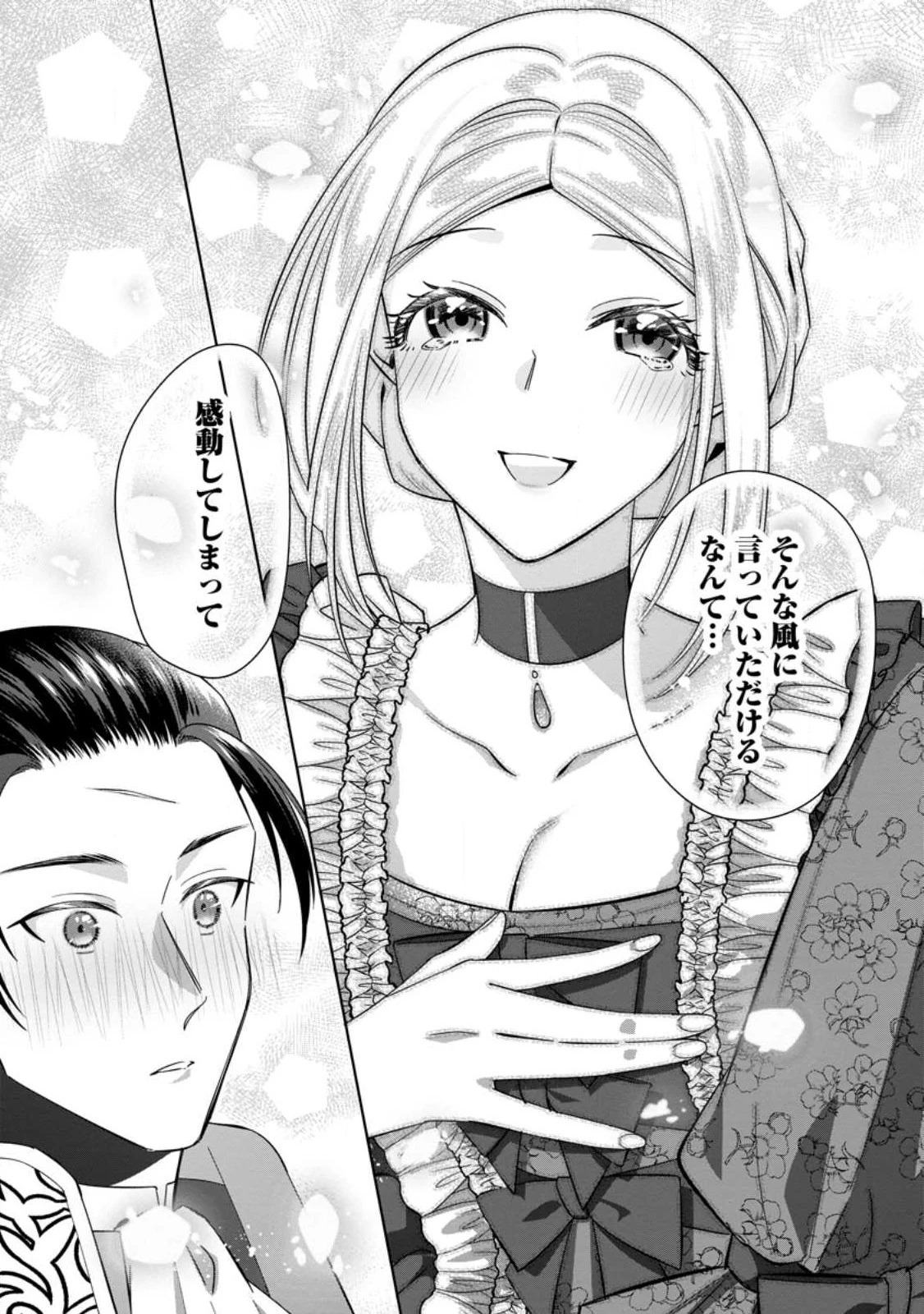 ポジティブ令嬢フローラの幸せな契約結婚 ポジティブれいじょうフローラのしあわせなけいやくけっこん 第8話 - 9