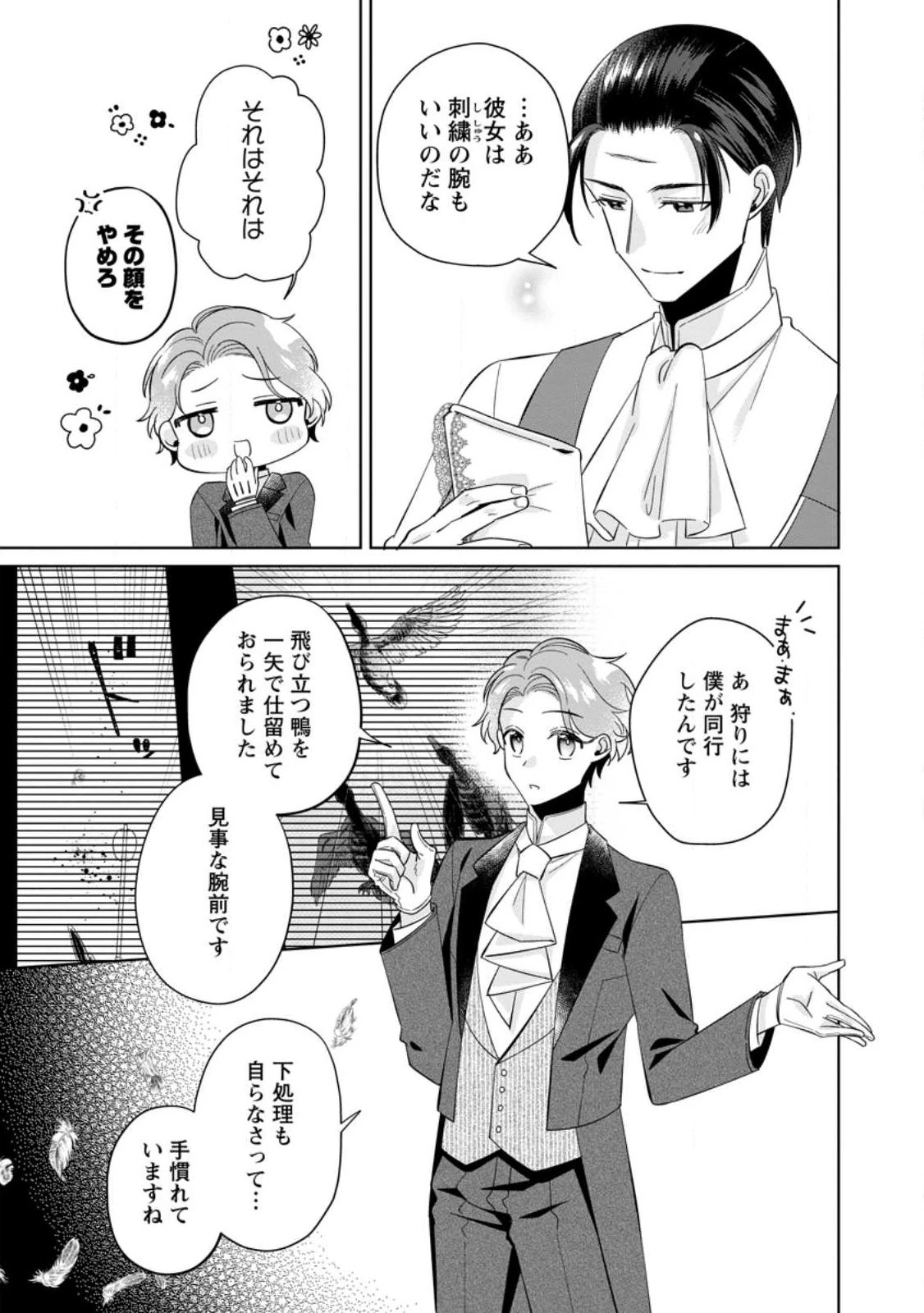 ポジティブ令嬢フローラの幸せな契約結婚 ポジティブれいじょうフローラのしあわせなけいやくけっこん 第8話 - 11