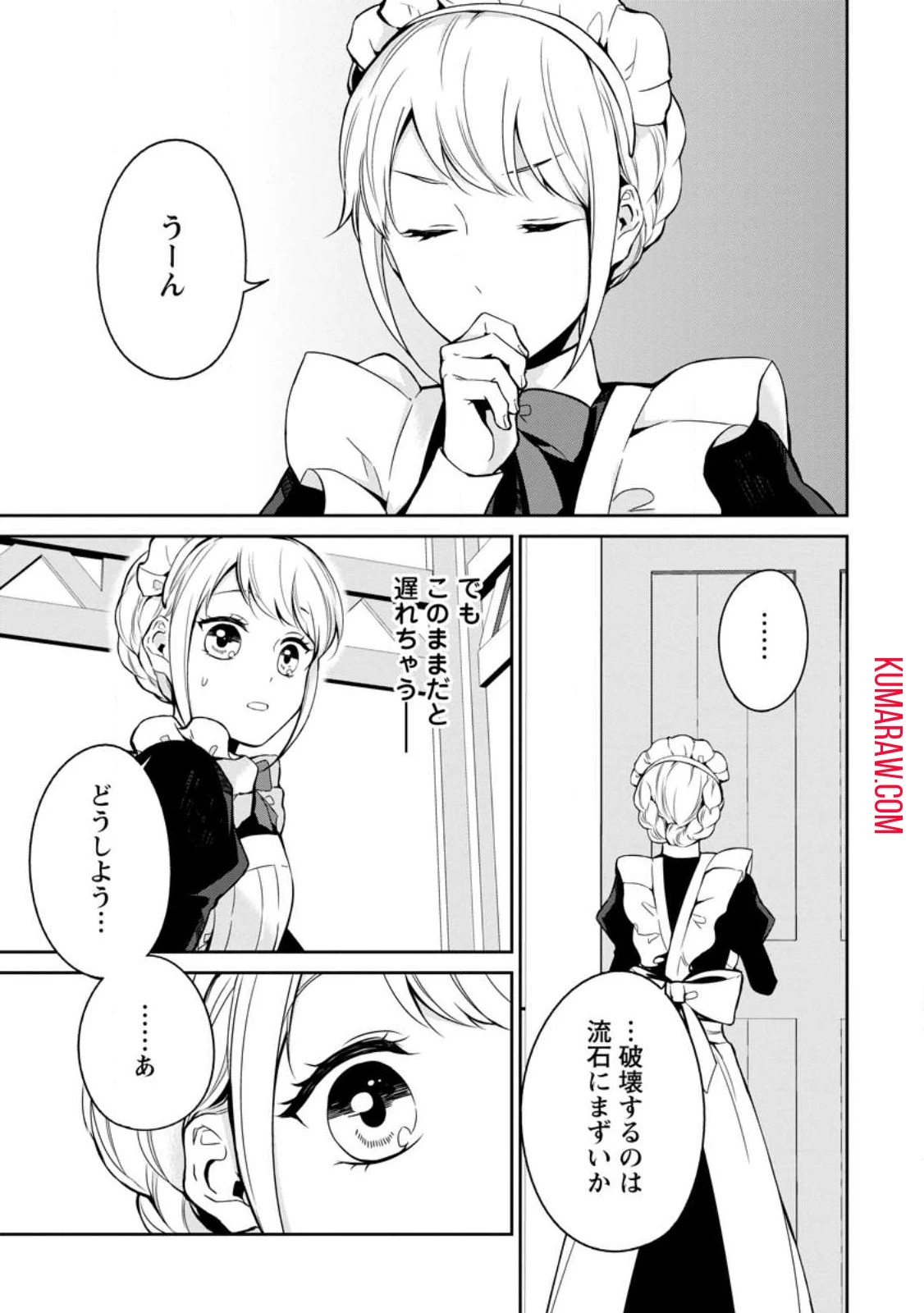 婚約破棄されたのでお掃除メイドになったら笑わない貴公子様に溺愛されました 第4話 - 1