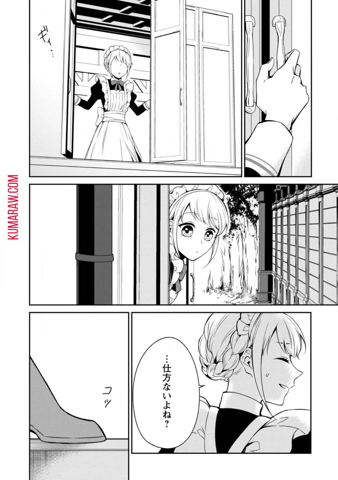 婚約破棄されたのでお掃除メイドになったら笑わない貴公子様に溺愛されました 第4話 - 2