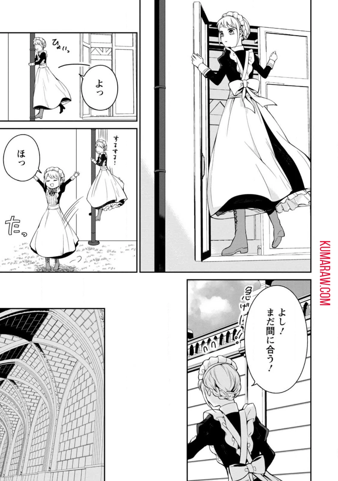 婚約破棄されたのでお掃除メイドになったら笑わない貴公子様に溺愛されました 第4話 - 3