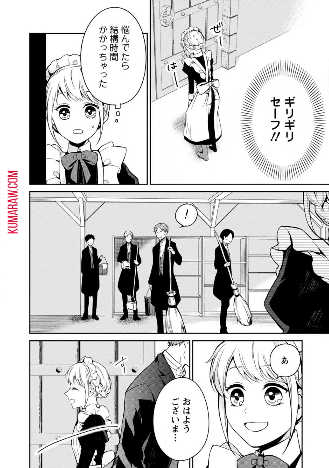 婚約破棄されたのでお掃除メイドになったら笑わない貴公子様に溺愛されました 第4話 - 4