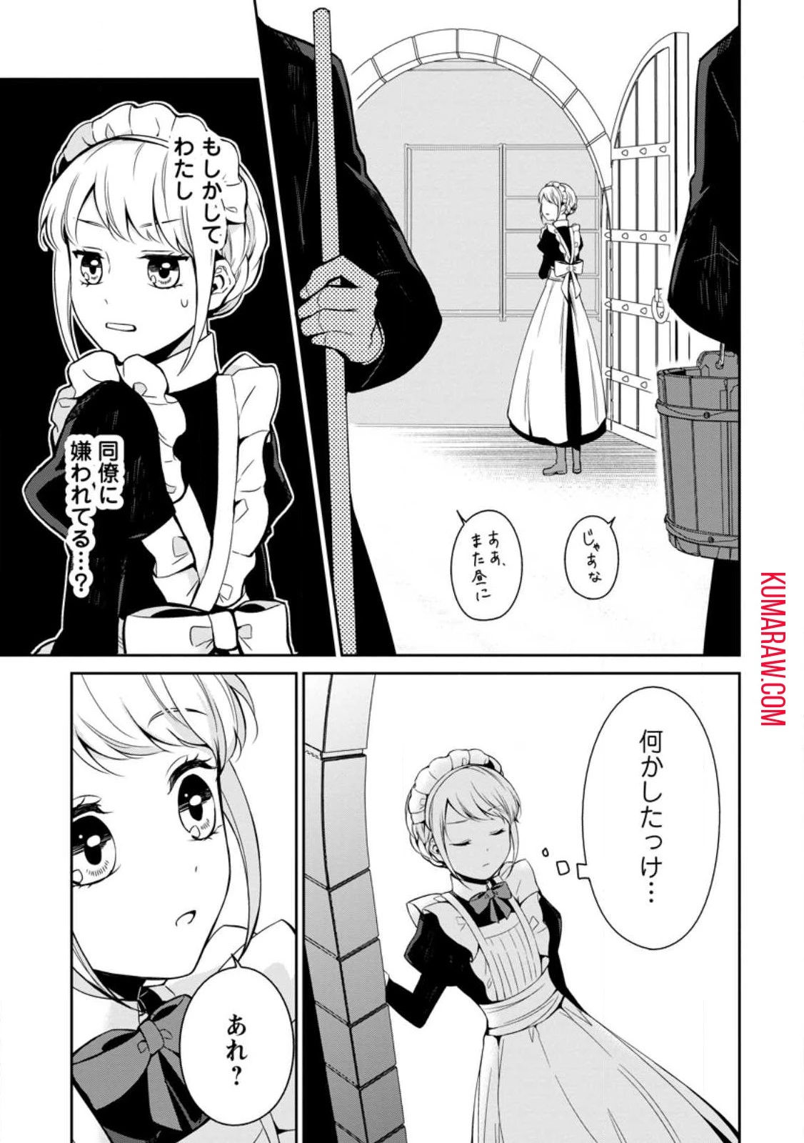 婚約破棄されたのでお掃除メイドになったら笑わない貴公子様に溺愛されました 第4話 - 5