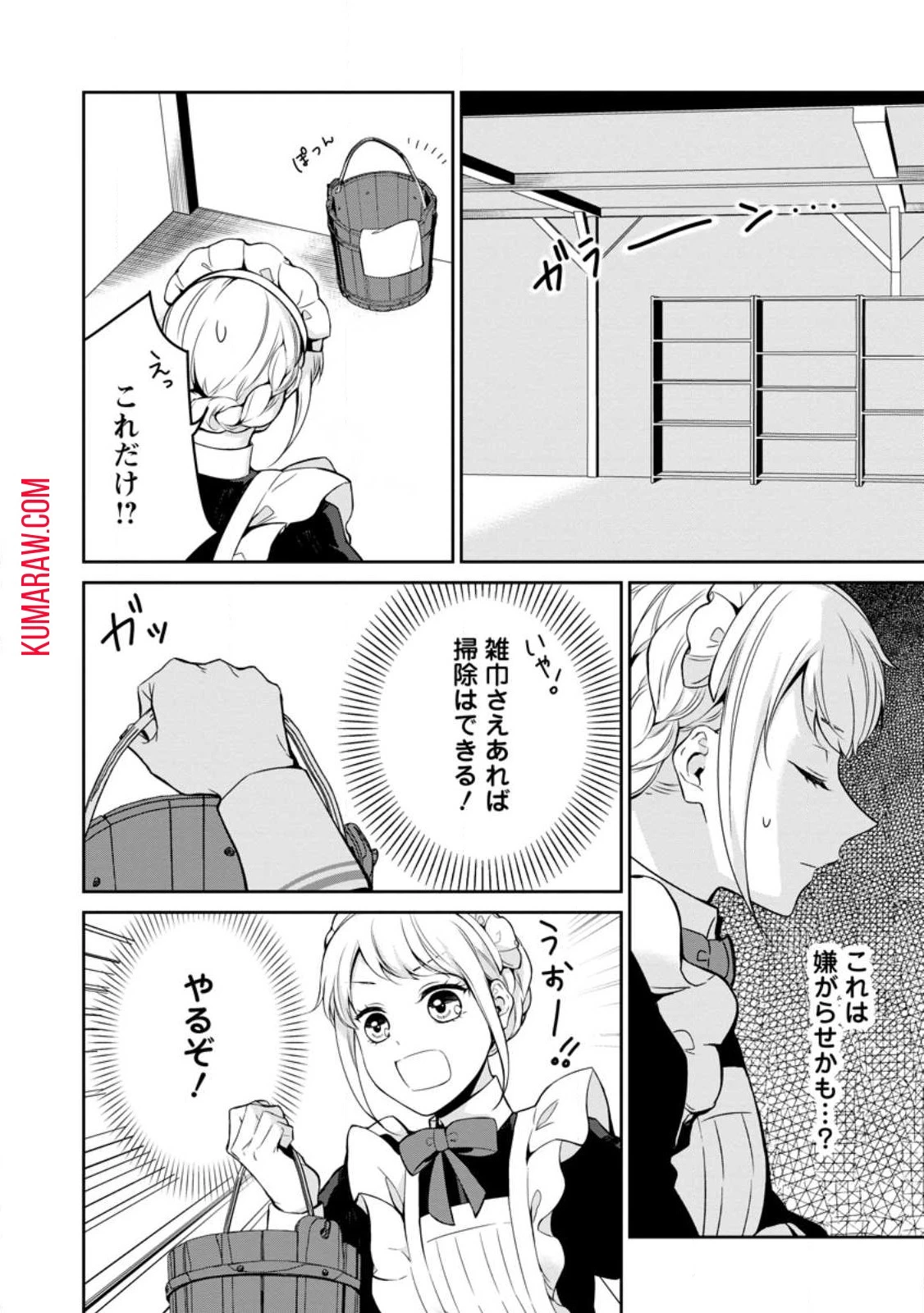 婚約破棄されたのでお掃除メイドになったら笑わない貴公子様に溺愛されました 第4話 - 6