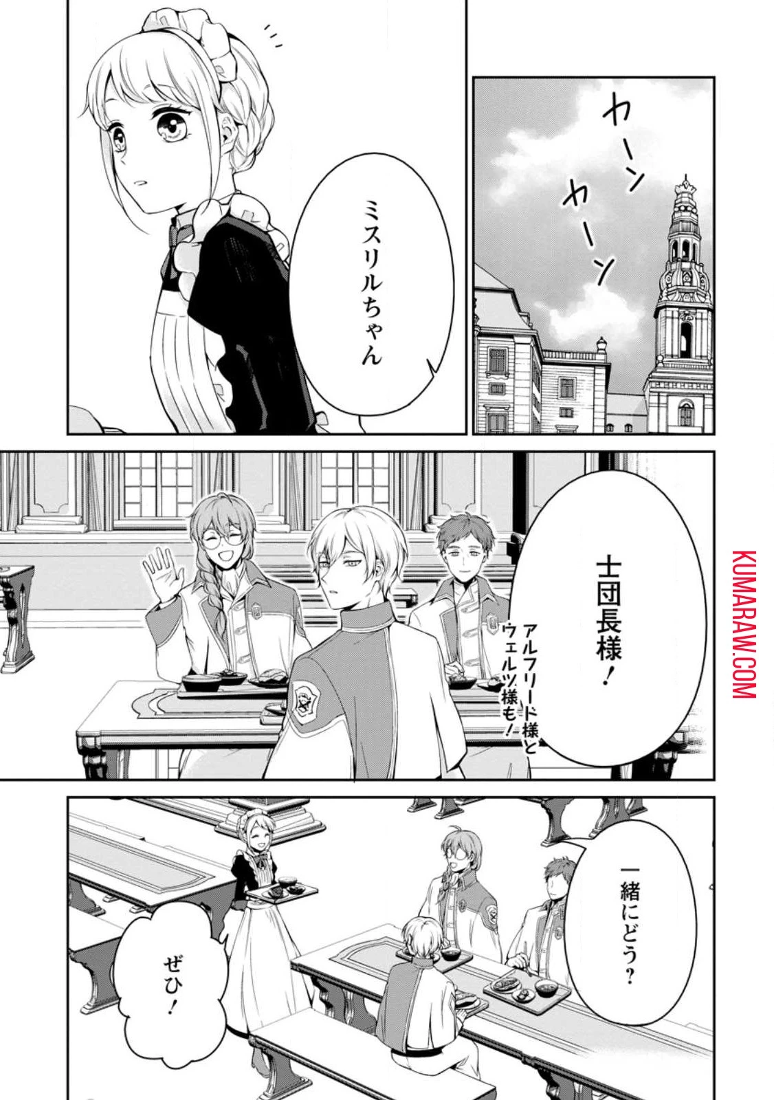 婚約破棄されたのでお掃除メイドになったら笑わない貴公子様に溺愛されました 第4話 - 7