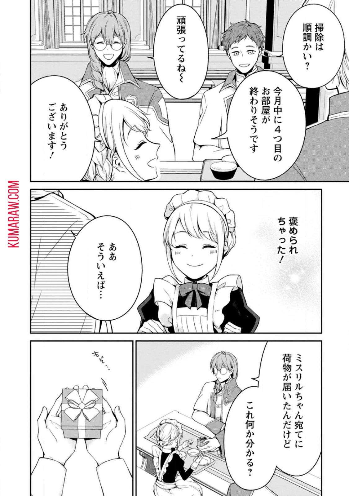 婚約破棄されたのでお掃除メイドになったら笑わない貴公子様に溺愛されました 第4話 - 8