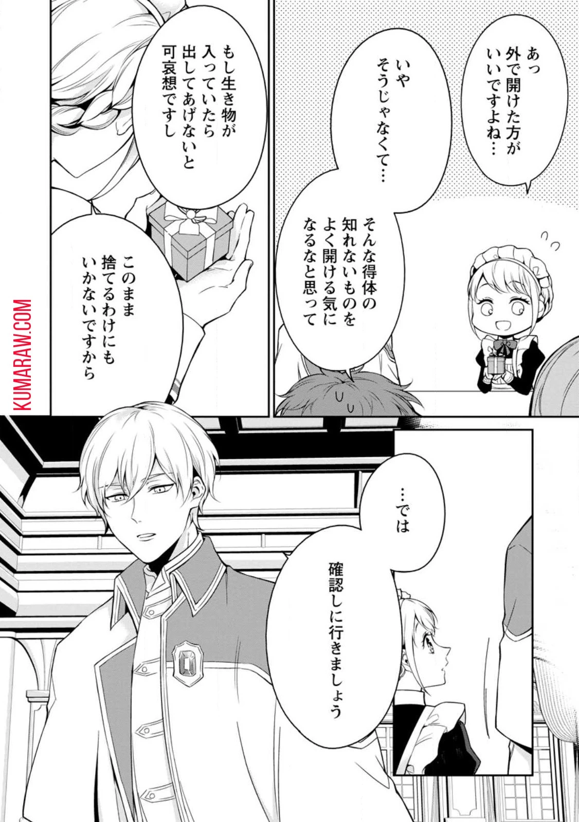 婚約破棄されたのでお掃除メイドになったら笑わない貴公子様に溺愛されました 第4話 - 10