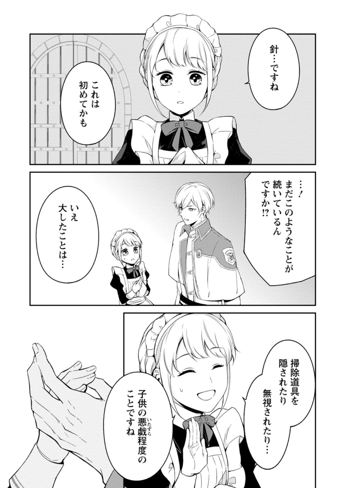 婚約破棄されたのでお掃除メイドになったら笑わない貴公子様に溺愛されました 第7話 - 1