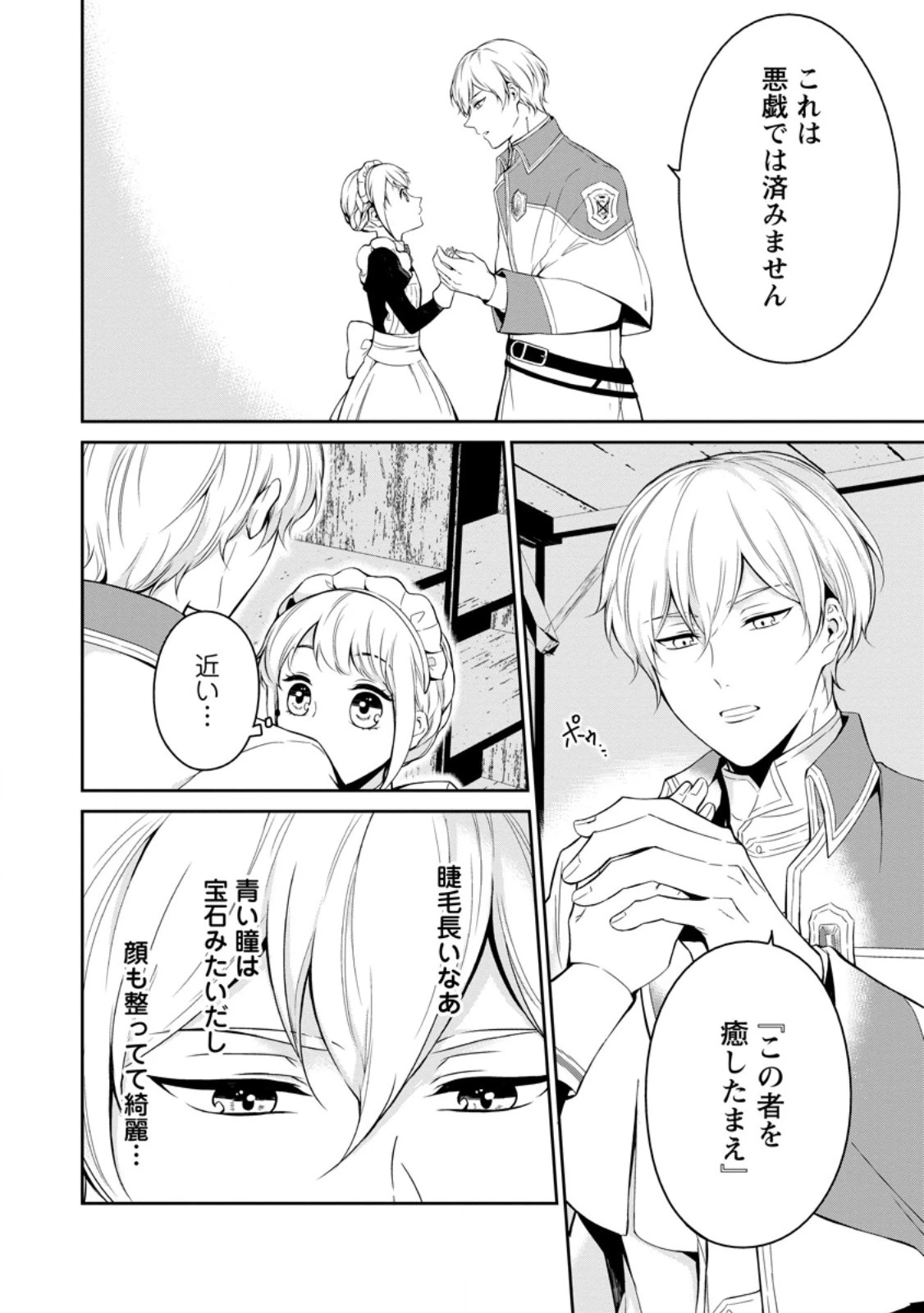婚約破棄されたのでお掃除メイドになったら笑わない貴公子様に溺愛されました 第7話 - 2