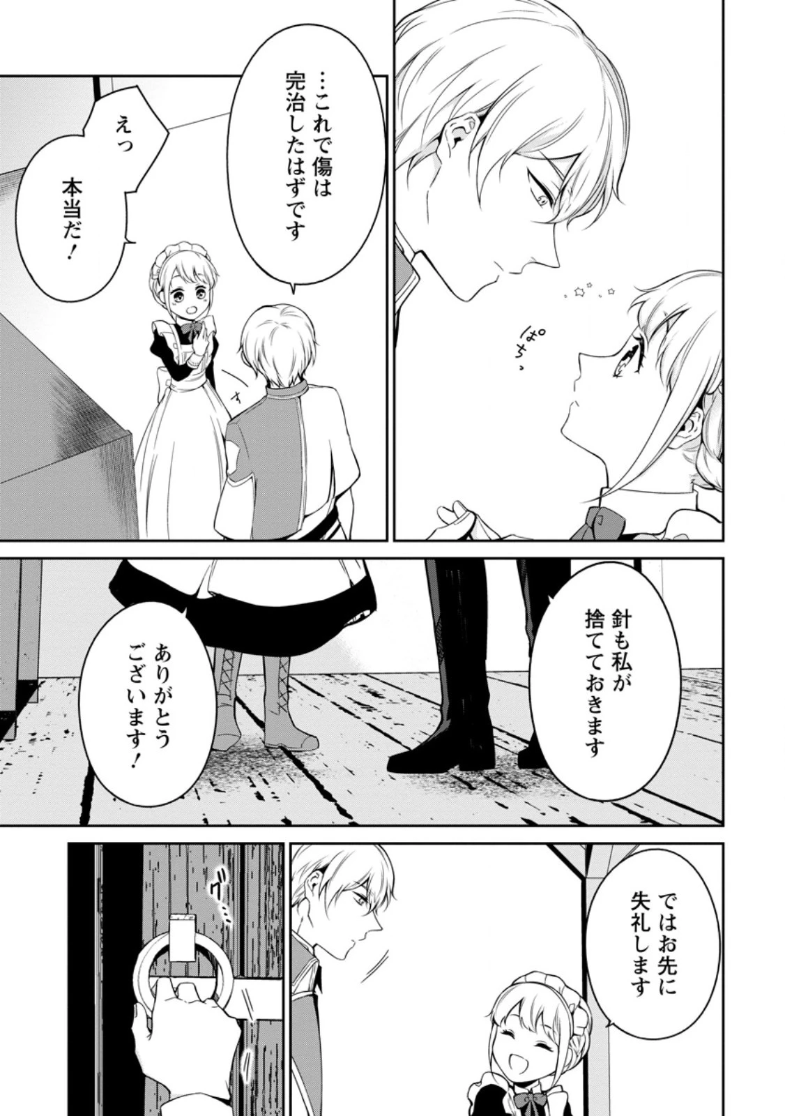 婚約破棄されたのでお掃除メイドになったら笑わない貴公子様に溺愛されました 第7話 - 3
