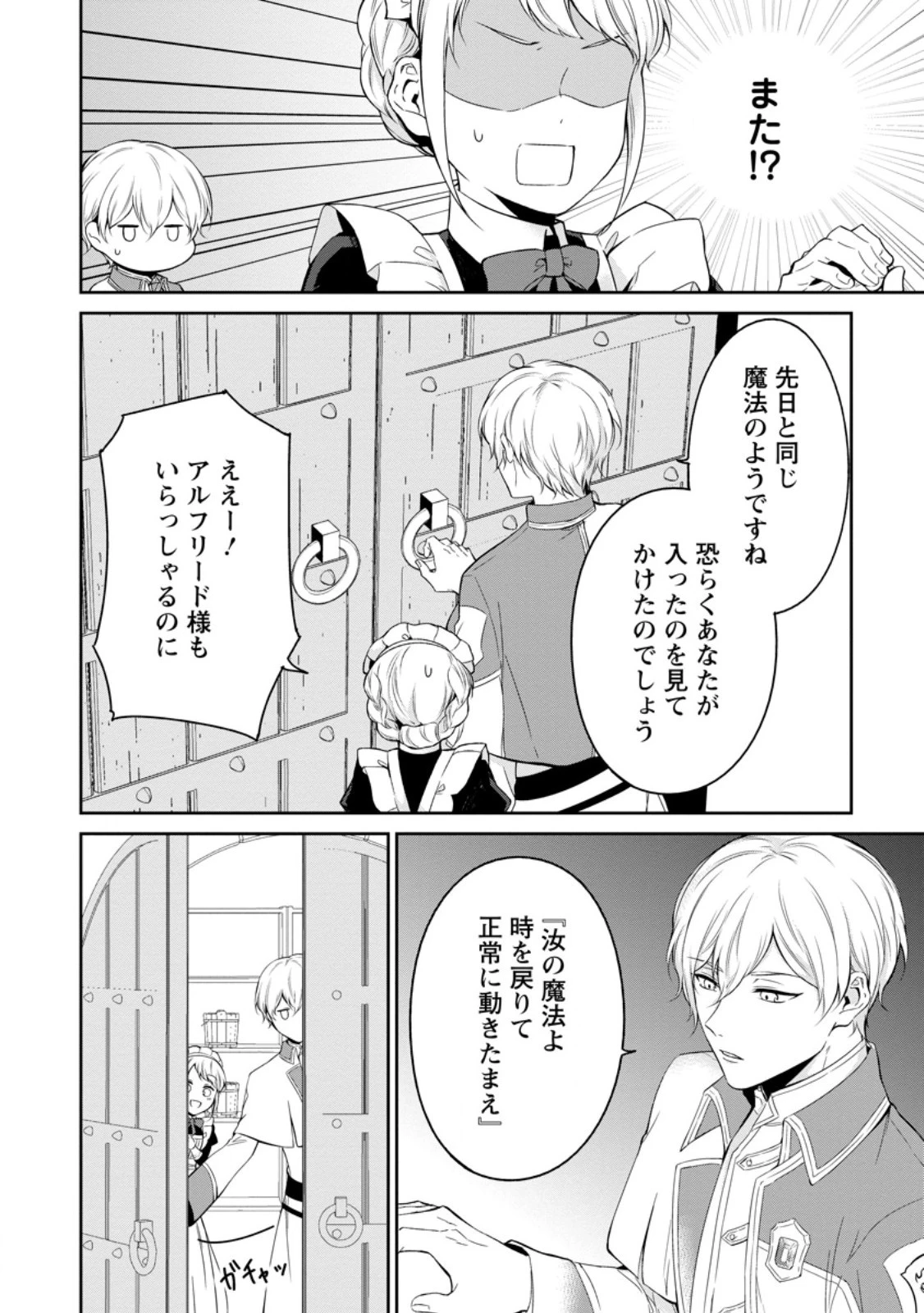 婚約破棄されたのでお掃除メイドになったら笑わない貴公子様に溺愛されました 第7話 - 4