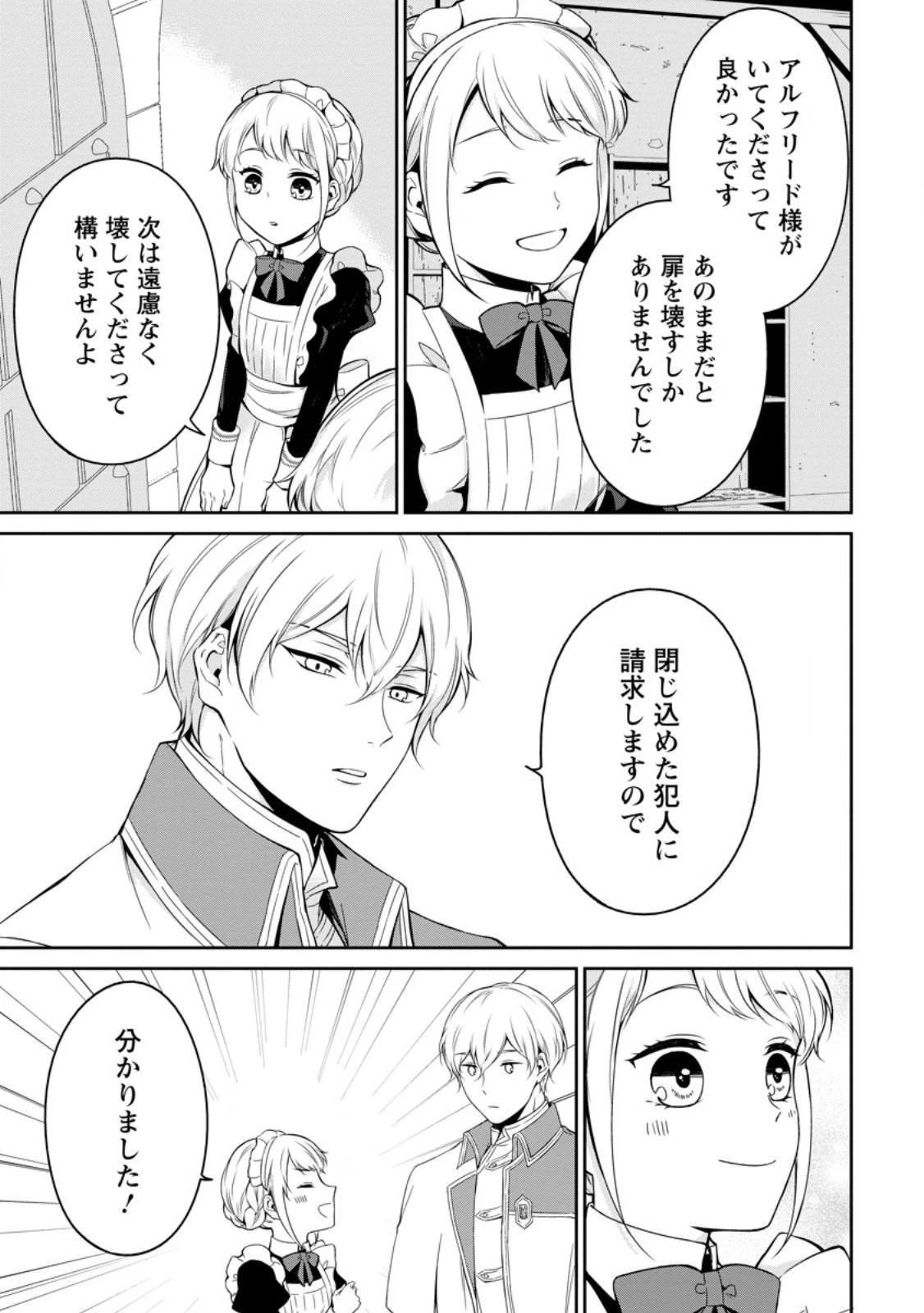 婚約破棄されたのでお掃除メイドになったら笑わない貴公子様に溺愛されました 第7話 - 5