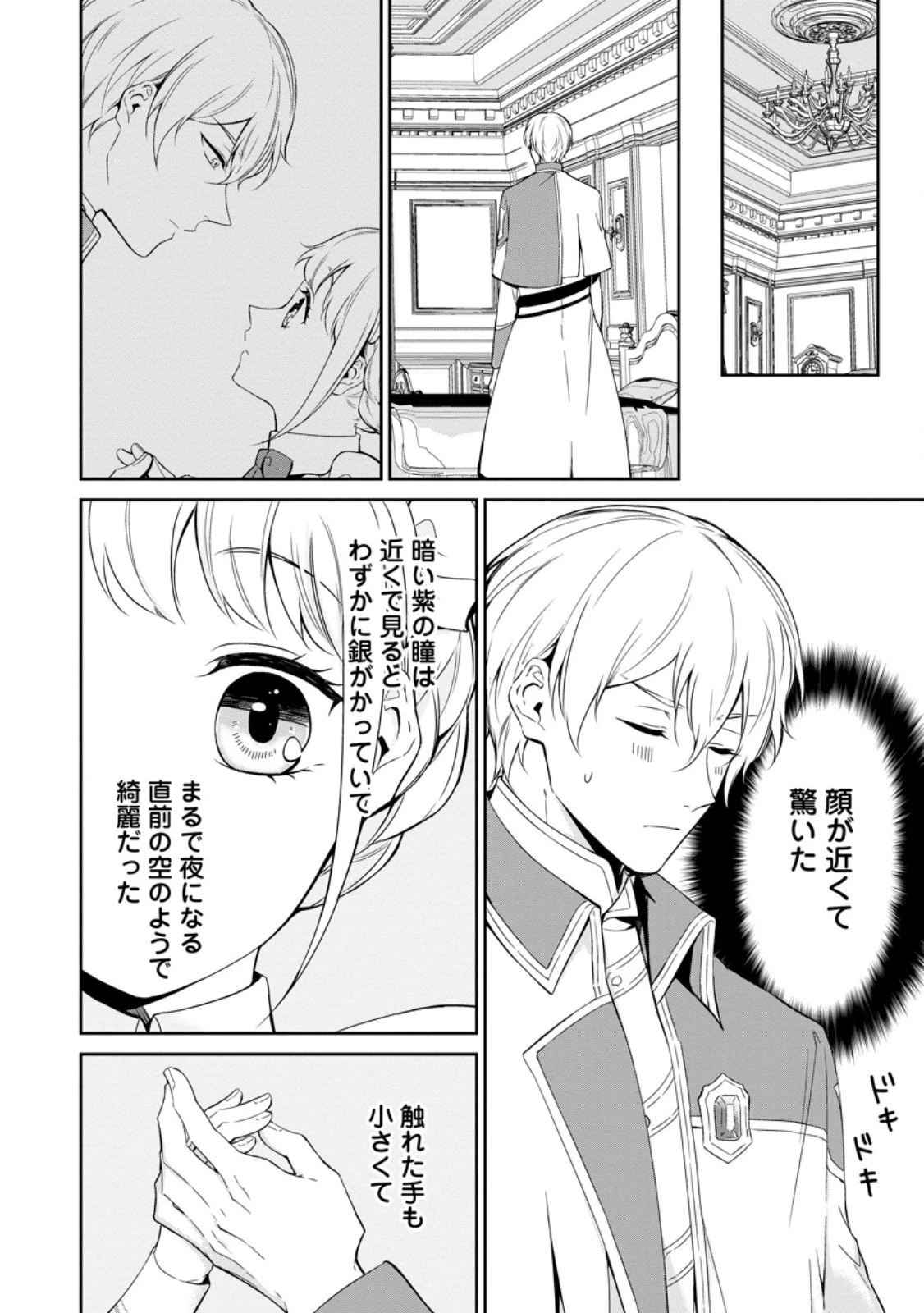 婚約破棄されたのでお掃除メイドになったら笑わない貴公子様に溺愛されました 第7話 - 6