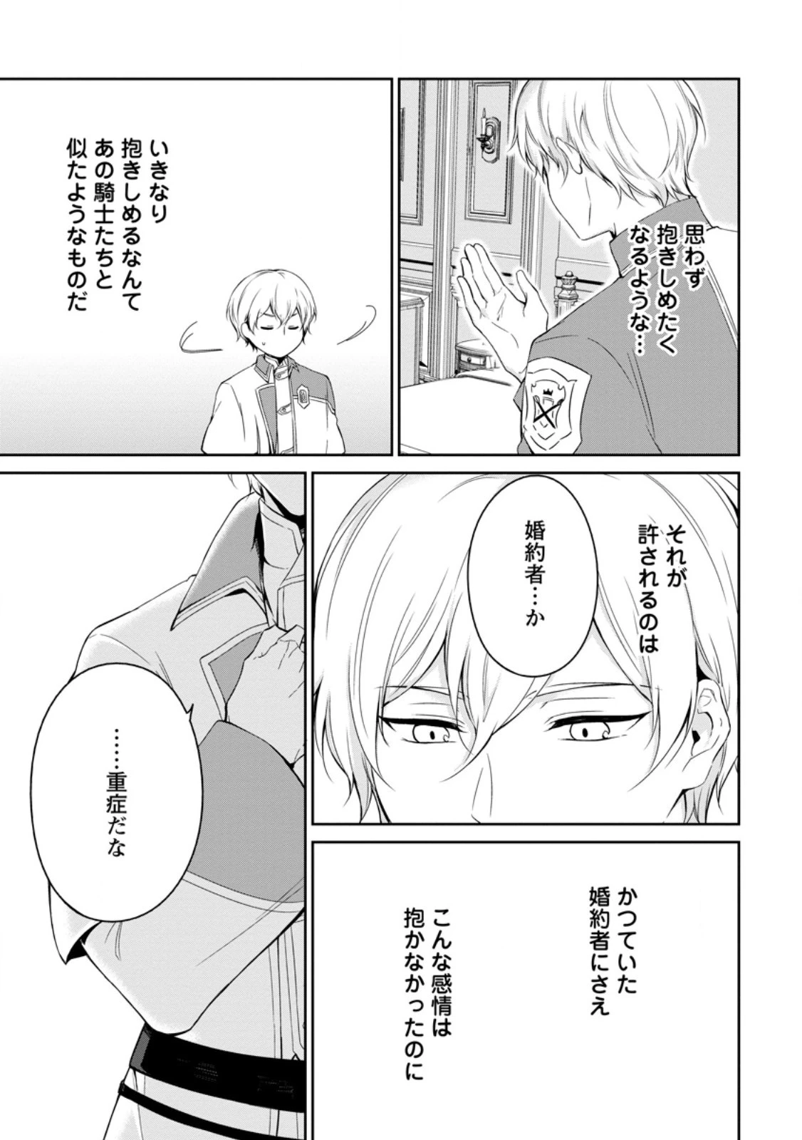 婚約破棄されたのでお掃除メイドになったら笑わない貴公子様に溺愛されました 第7話 - 7