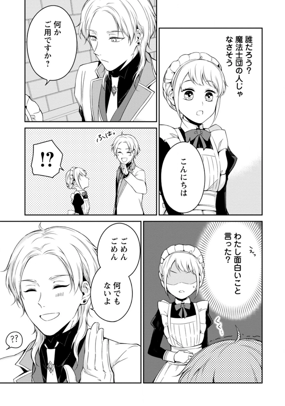婚約破棄されたのでお掃除メイドになったら笑わない貴公子様に溺愛されました 第7話 - 9
