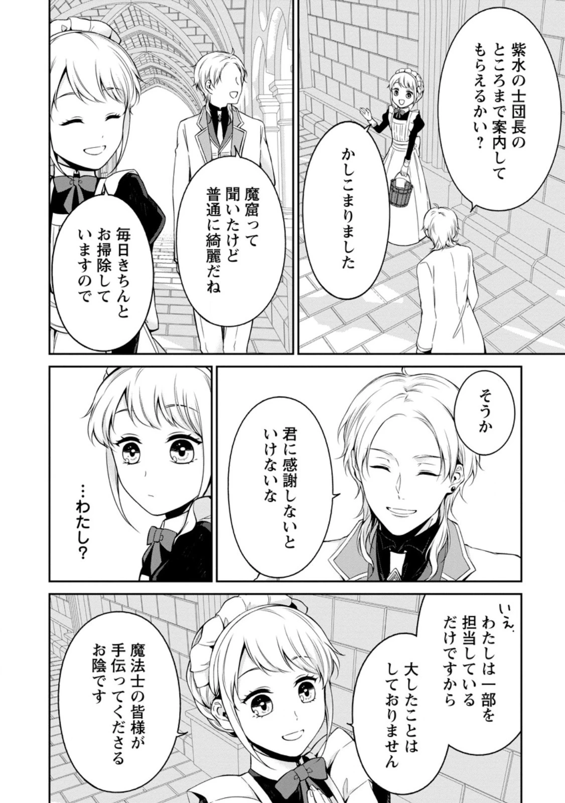 婚約破棄されたのでお掃除メイドになったら笑わない貴公子様に溺愛されました 第7話 - 10