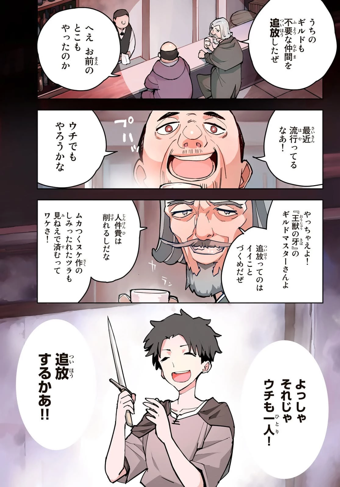 追放されたチート付与魔術師は気ままなセカンドライフを謳歌する。 ～俺は武器だけじゃなく、あらゆるものに『強化ポイント』を付与できるし、俺の意思でいつでも効果を解除できるけど、残った人たち大丈夫？～ 第1話 - 1