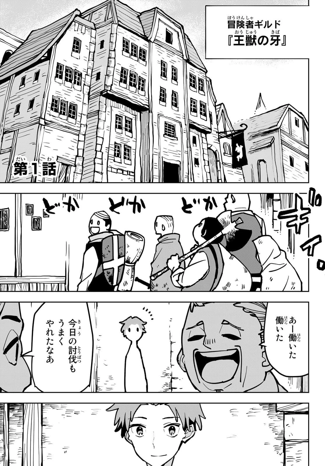 追放されたチート付与魔術師は気ままなセカンドライフを謳歌する。 ～俺は武器だけじゃなく、あらゆるものに『強化ポイント』を付与できるし、俺の意思でいつでも効果を解除できるけど、残った人たち大丈夫？～ 第1話 - 4