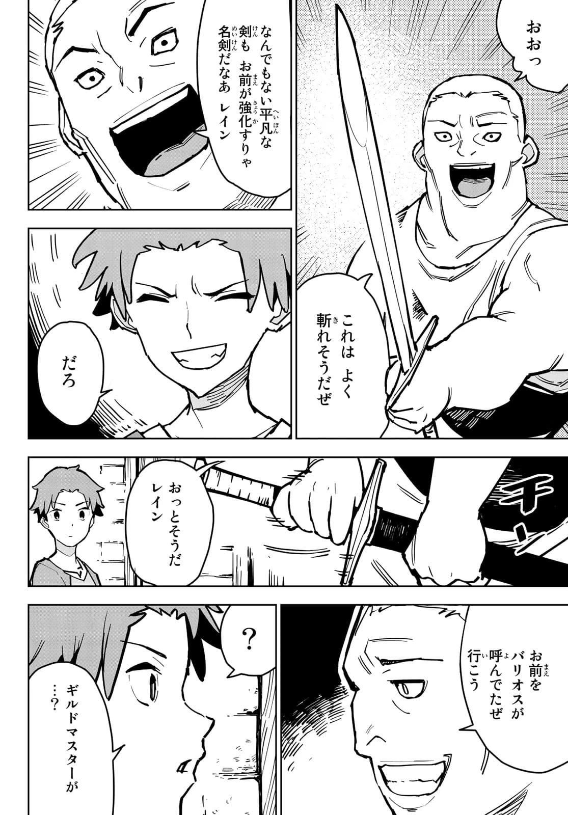 追放されたチート付与魔術師は気ままなセカンドライフを謳歌する。 ～俺は武器だけじゃなく、あらゆるものに『強化ポイント』を付与できるし、俺の意思でいつでも効果を解除できるけど、残った人たち大丈夫？～ 第1話 - 7